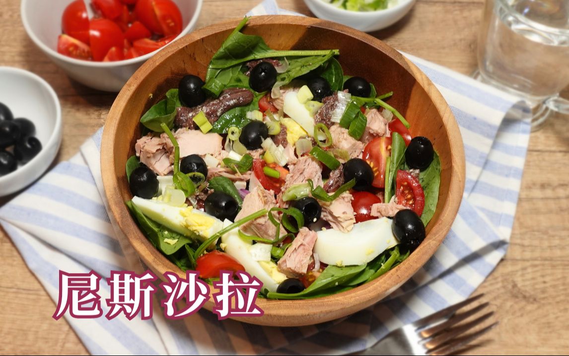 【尼斯沙拉】金枪鱼罐头做的清爽沙拉