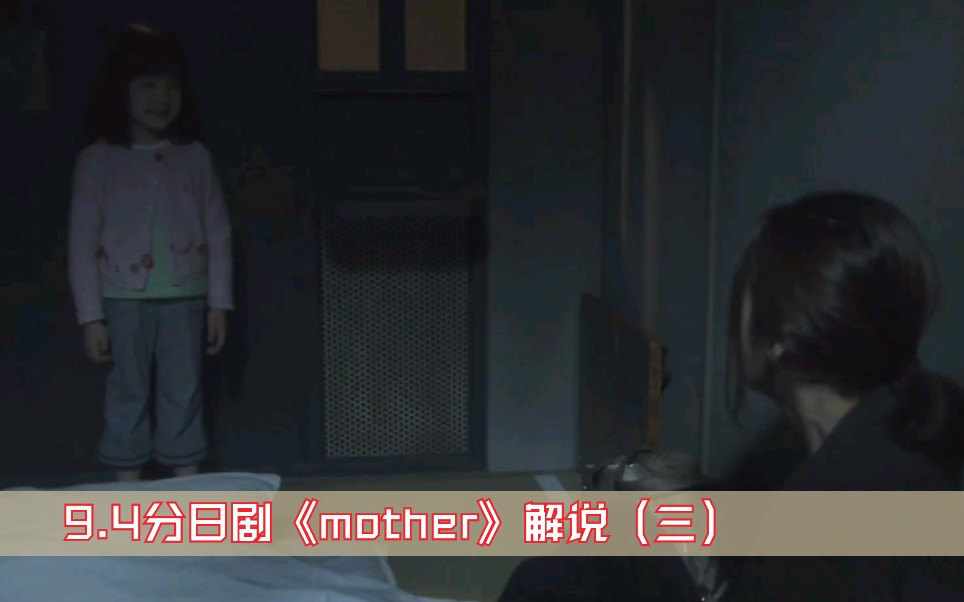 【诸葛法球】日剧《mother》解说(三)——牢狱之灾哔哩哔哩bilibili