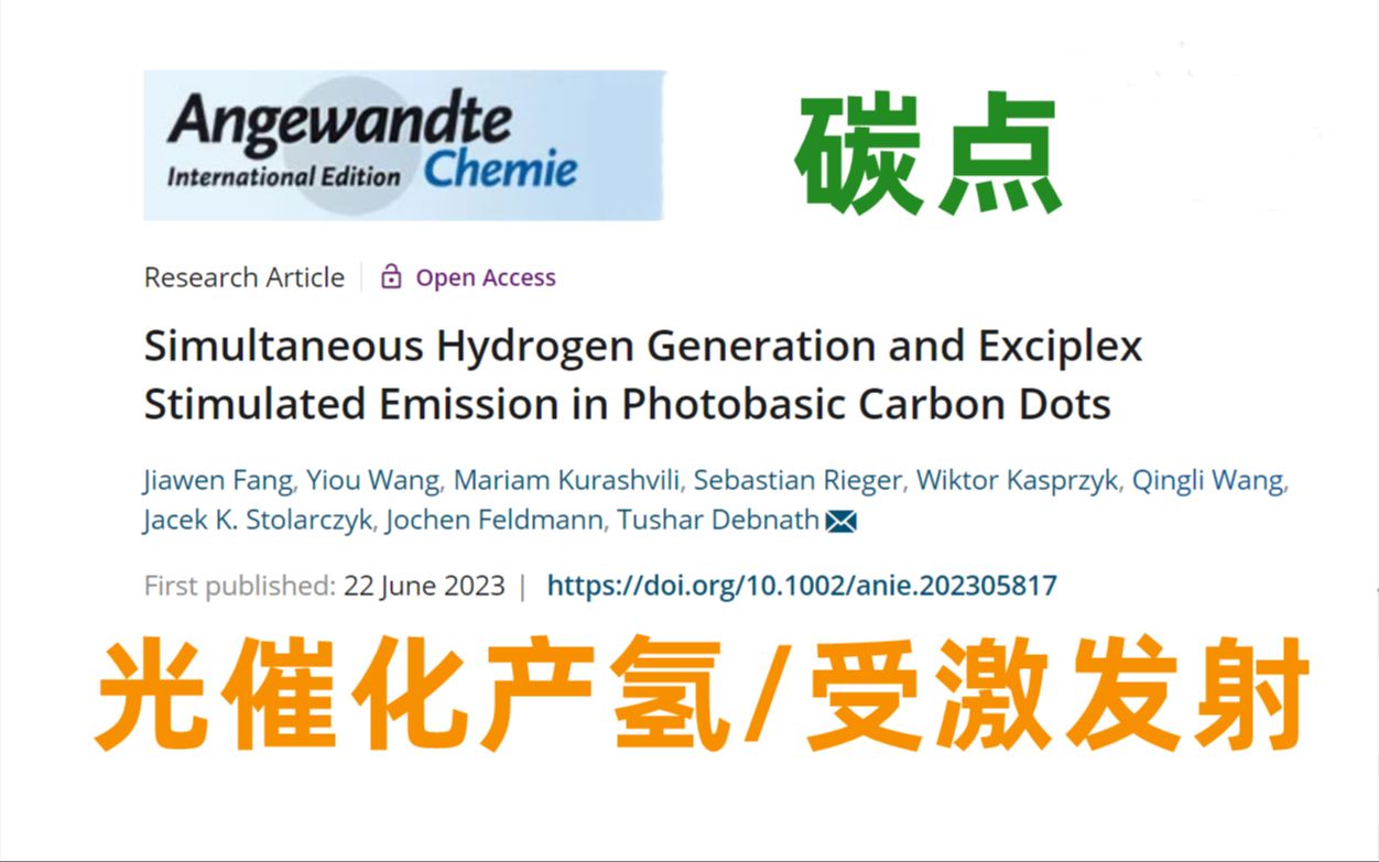 碳点 | Angew. Chem. | 光催化产氢 | HER | 稳态/超快光谱哔哩哔哩bilibili