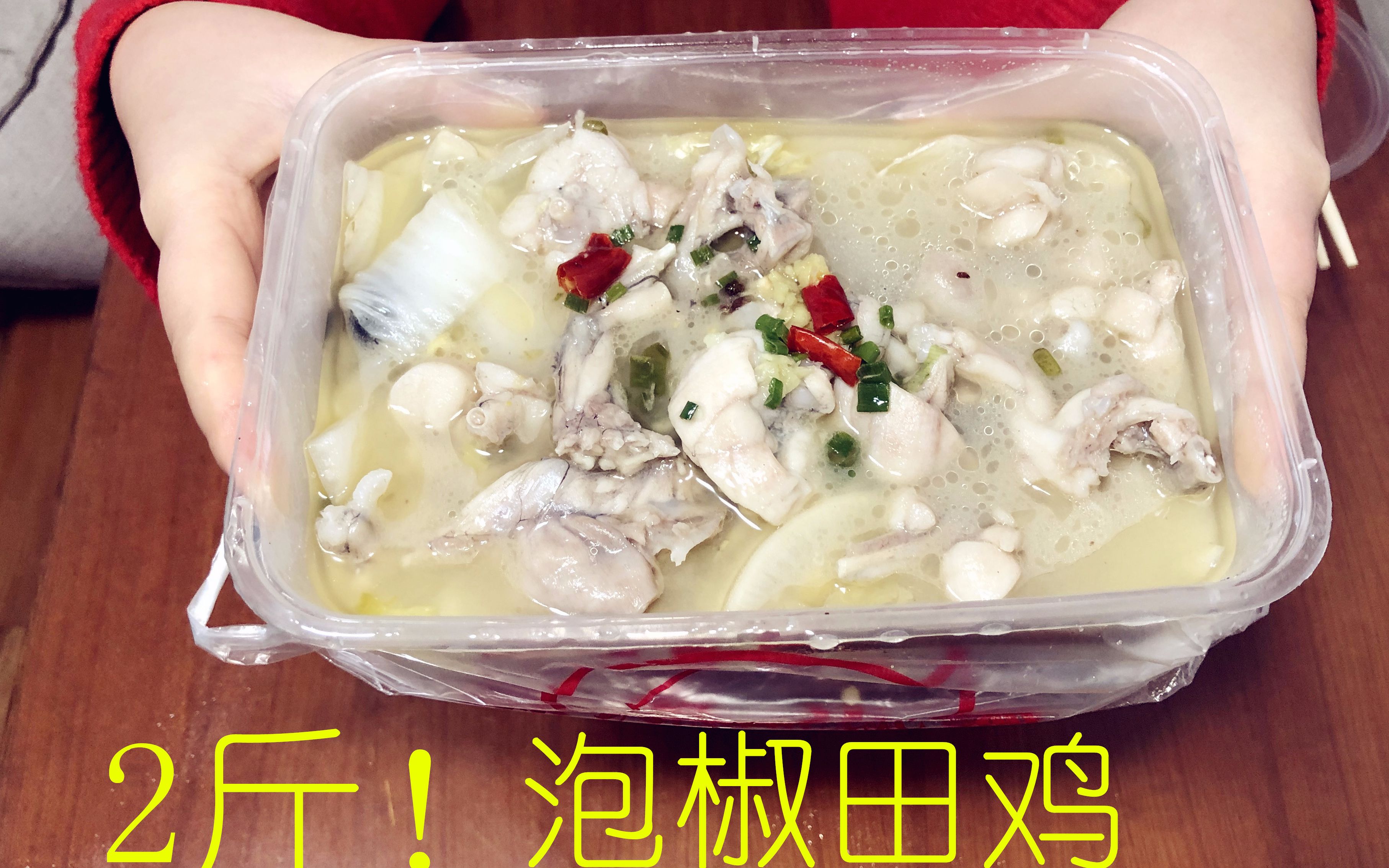 试吃美团外卖38元的泡椒田鸡,吃的好满足啊,妈呀太香了_哔哩哔哩 (゜