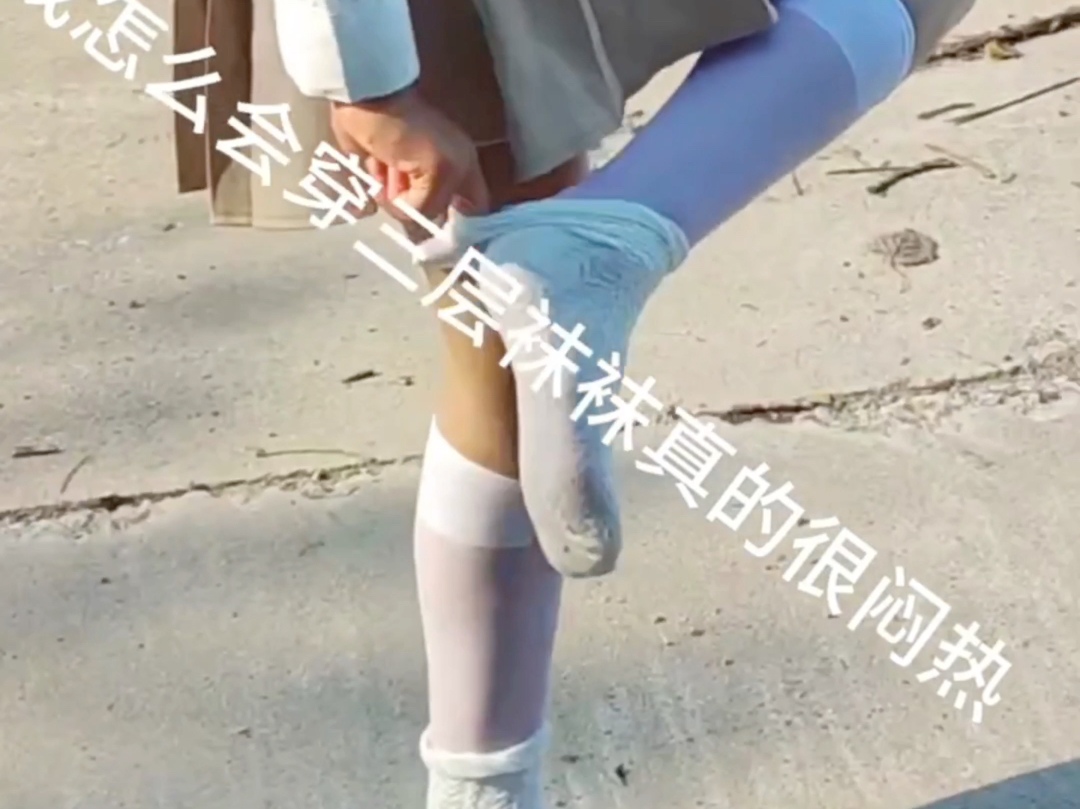 三层袜子猜猜为什么丢了?你敢捡走吗?