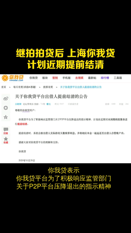 继拍拍贷后,上海你我贷计划近期提前结清哔哩哔哩bilibili