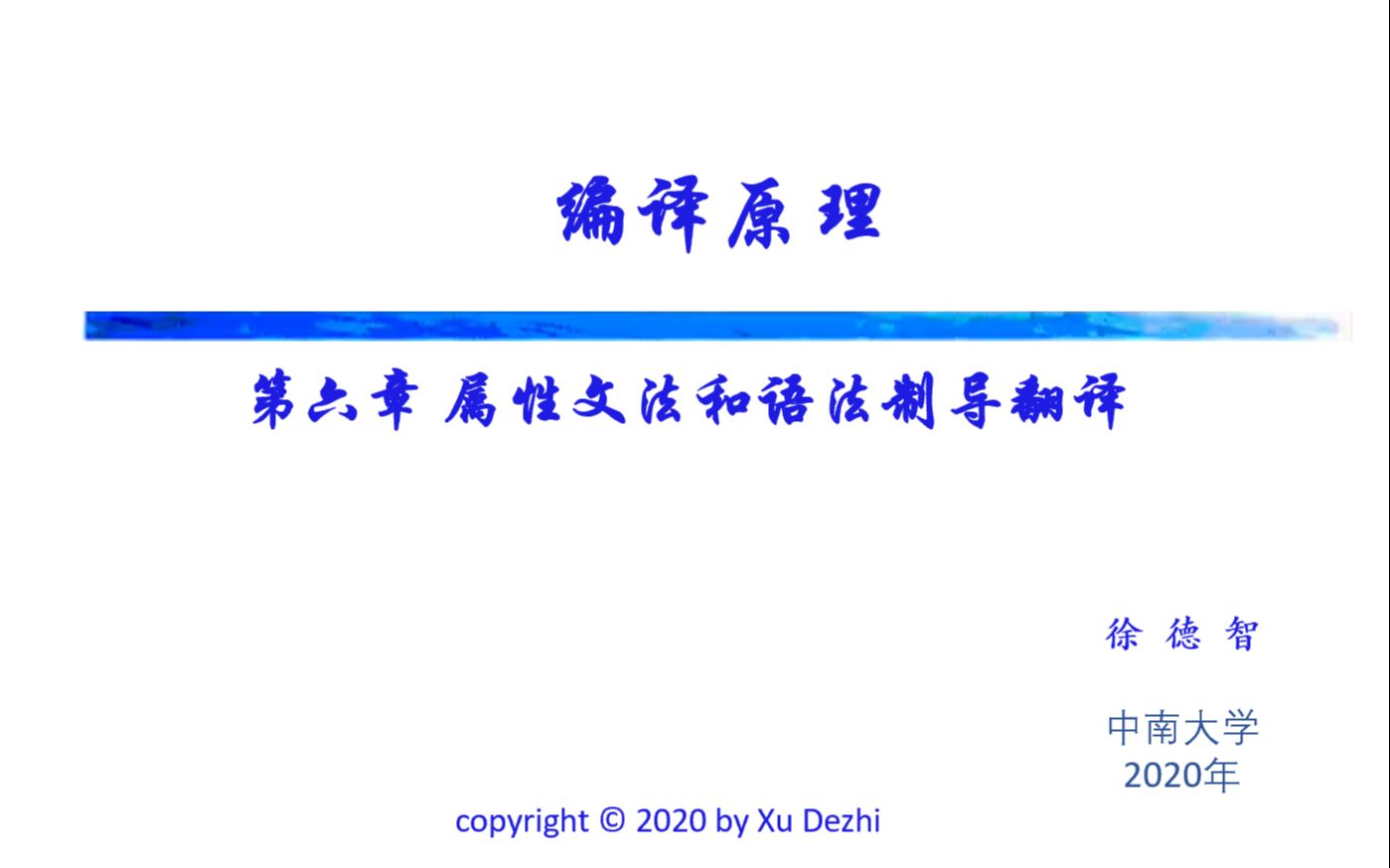 【编译原理】课时16:属性文法和语法制导翻译 (续上讲) 中南大学哔哩哔哩bilibili