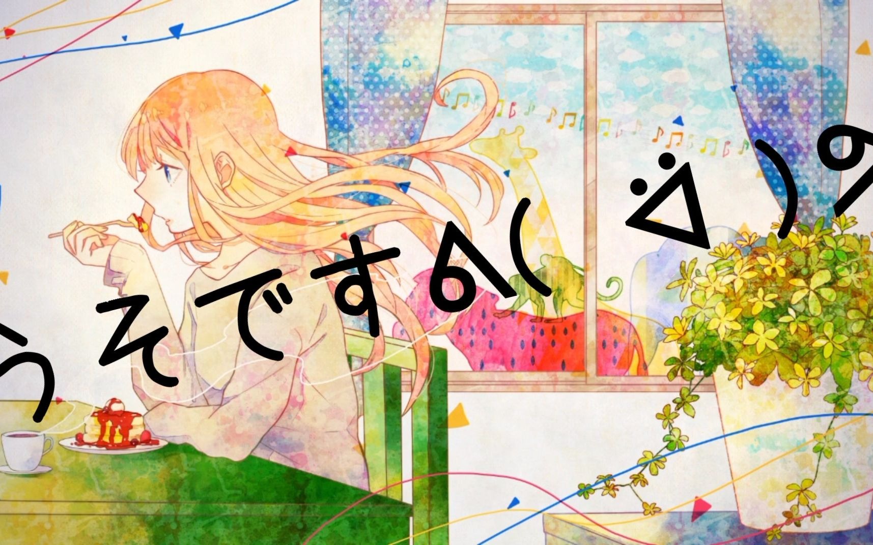 シュガーバイン / dixie flatline - uncover【小薰】