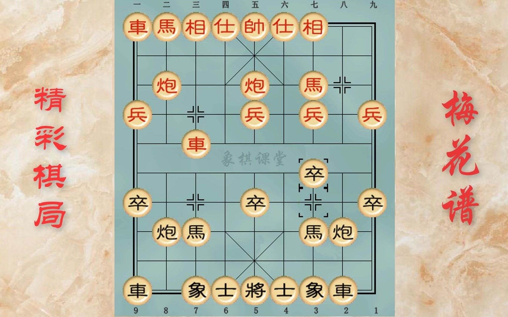 [图]H001象棋梅花谱精彩棋局第一局