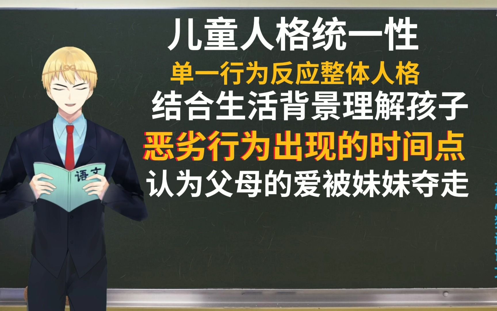 [图]《儿童教育心理学》5——想纠正孩子的不良行为，请务必回忆起最开始的那件事。