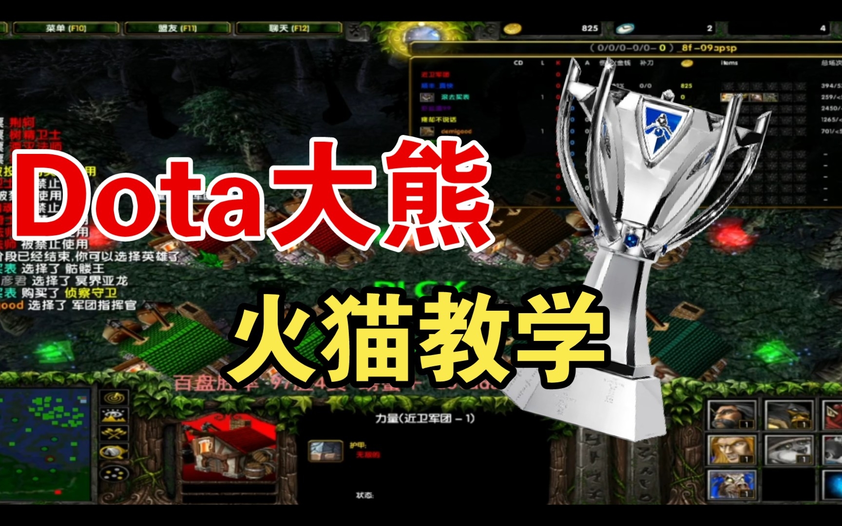 DOTA1天花板大熊——路人火猫网络游戏热门视频