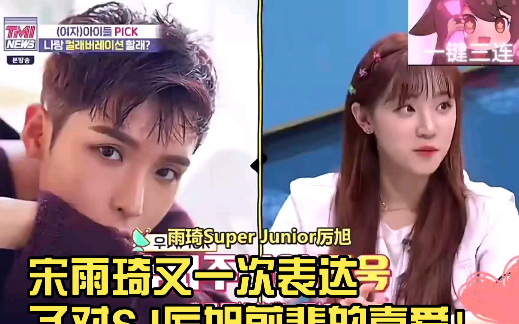 宋雨琦又一次表达了对sj厉旭前辈的喜爱!