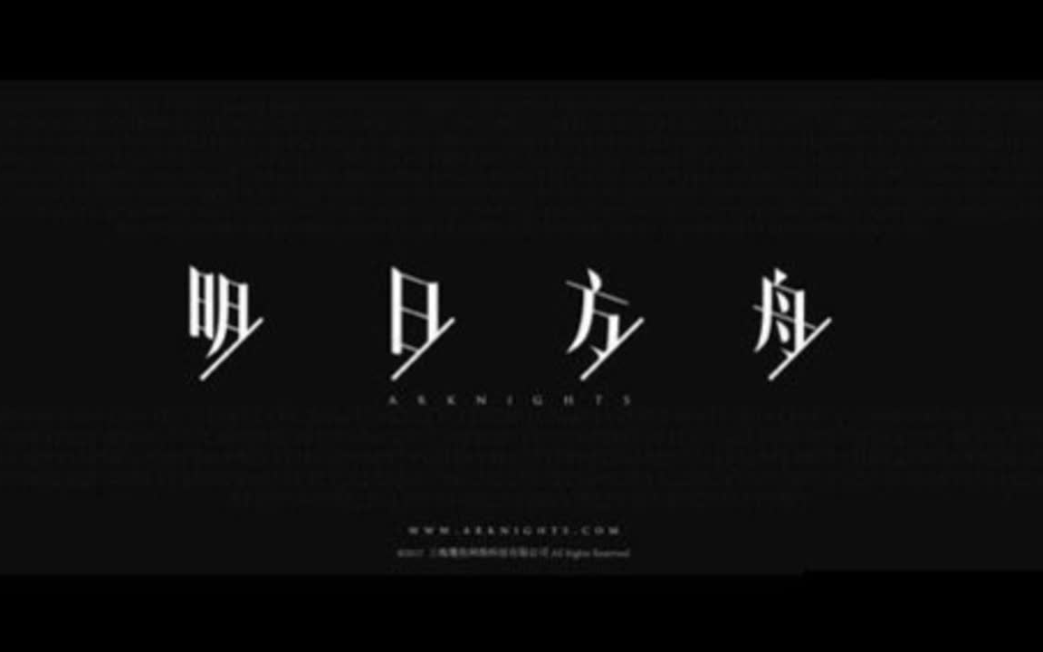 明日方舟OST12首全部歌曲哔哩哔哩bilibili