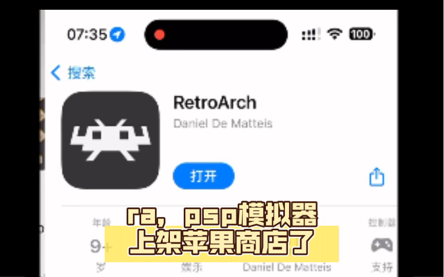 重磅psp,retroarch模拟器上架苹果商店了