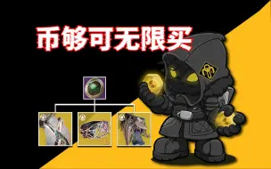 《命运2 XUR 试炼 24/08/24》老九卖职业金/币够可无限购买丨强力首发隼月丨术士能量转换职业刀