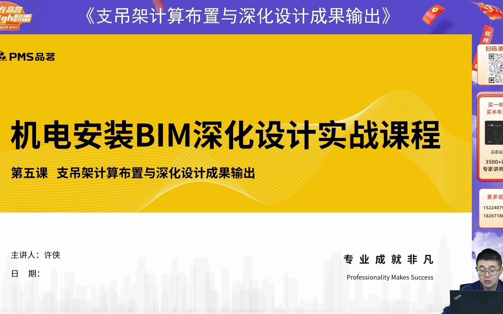 机电安装深化设计实战训练营:第五课:支吊架计算布置与深化设计成果输出哔哩哔哩bilibili