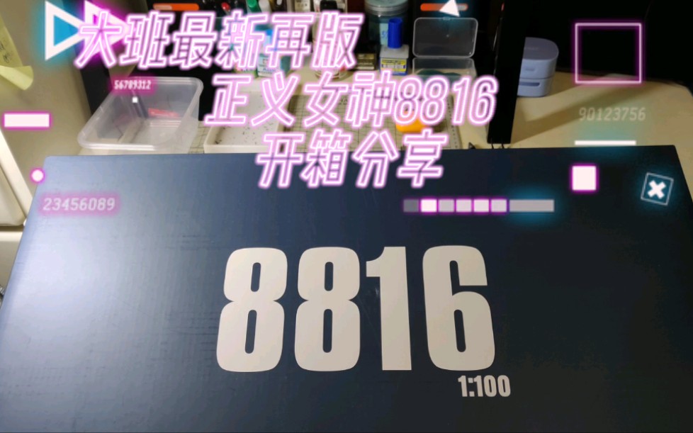 开箱分享:大班再版8816正义女神F,板件说明与展示哔哩哔哩bilibili