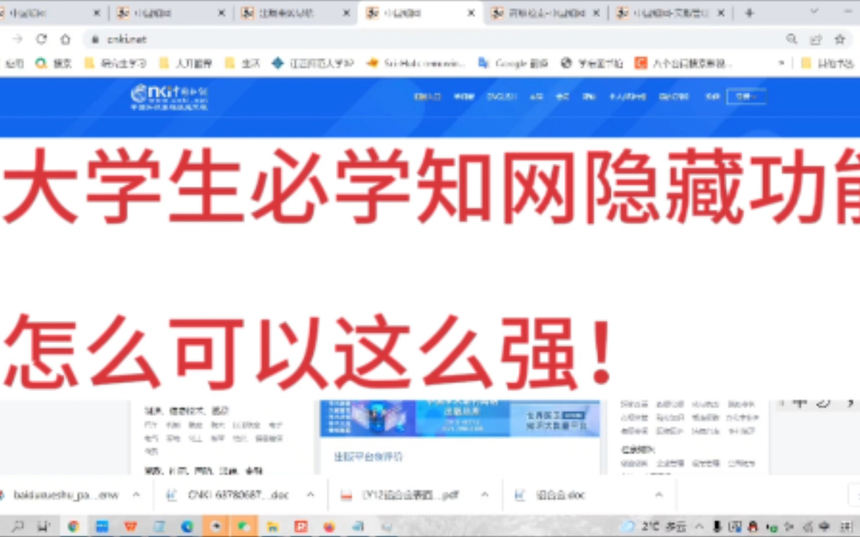 【大学生】必备之知网隐藏功能.怎么可以这么强!⑴指数检索哔哩哔哩bilibili