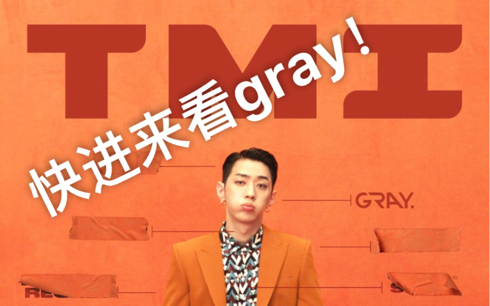 【signhere】内附彩蛋 傲娇zionT撩gray 还活着 gray组现场哔哩哔哩bilibili