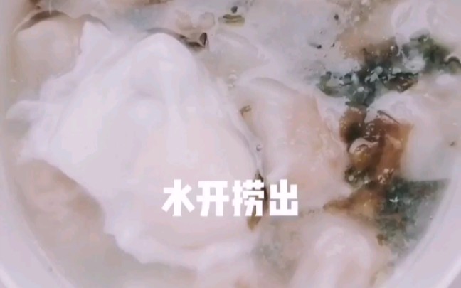 厨房小白煮馄饨哔哩哔哩bilibili