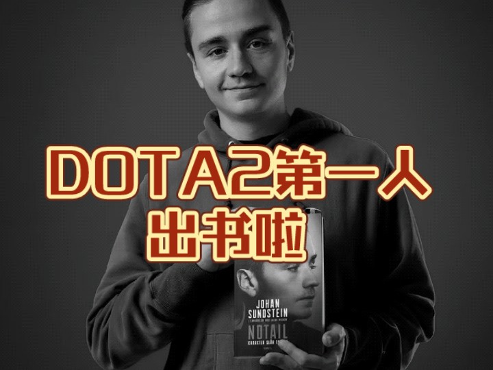 DOTA2第一人notail 出书啦 !!!DOTA2