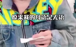 Download Video: 赞多问达咩是什么意思，笑死，哥你还记得你是一个日本人吗？