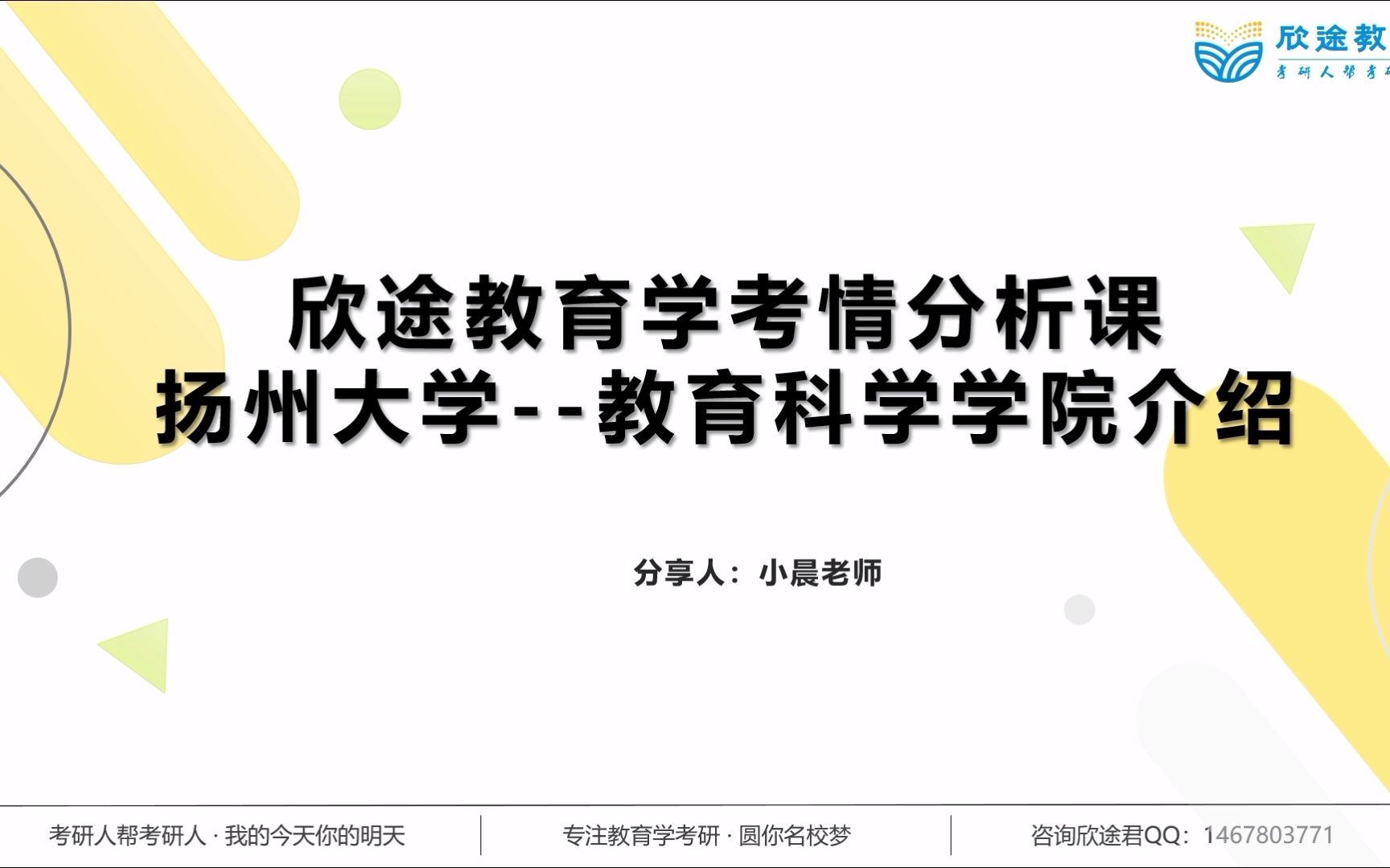 2023扬州大学小学教育考情分析课:学院介绍小晨老师哔哩哔哩bilibili