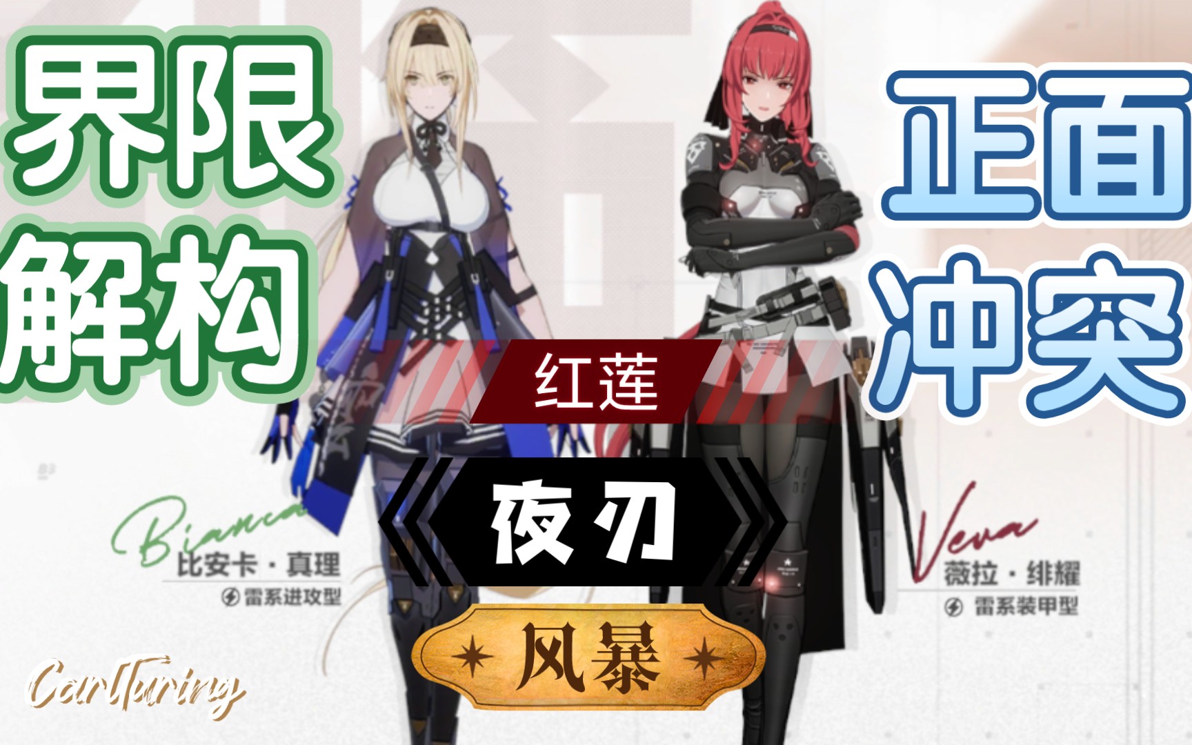 界限构解正面冲突详解战双帕弥什全试玩角色夜刃老矣尚能饭否