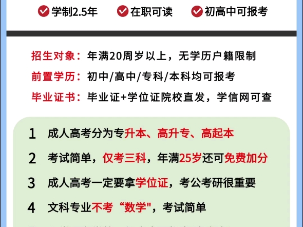 湖北大学:我校面向社会上班族招生,学时短,双证本科,国家社会认可哔哩哔哩bilibili