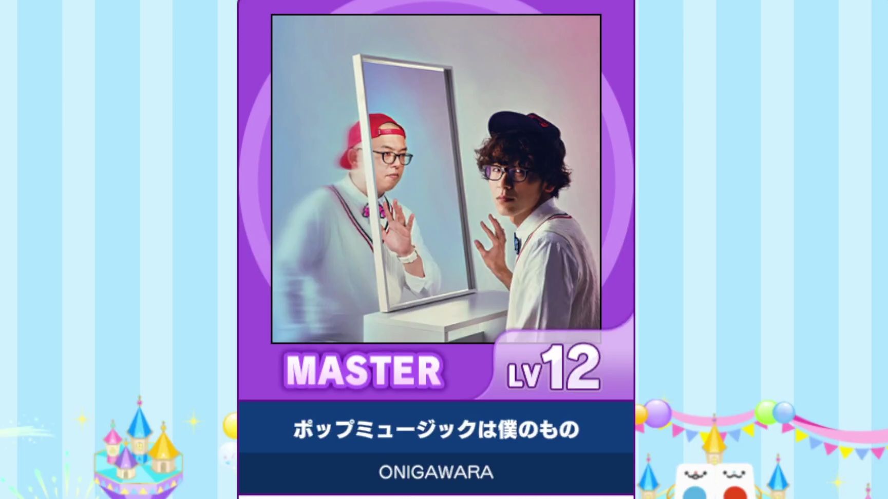 【谱面确认】【MAIMAI DX】【ポップミュージックは僕のもの】 Master 12
