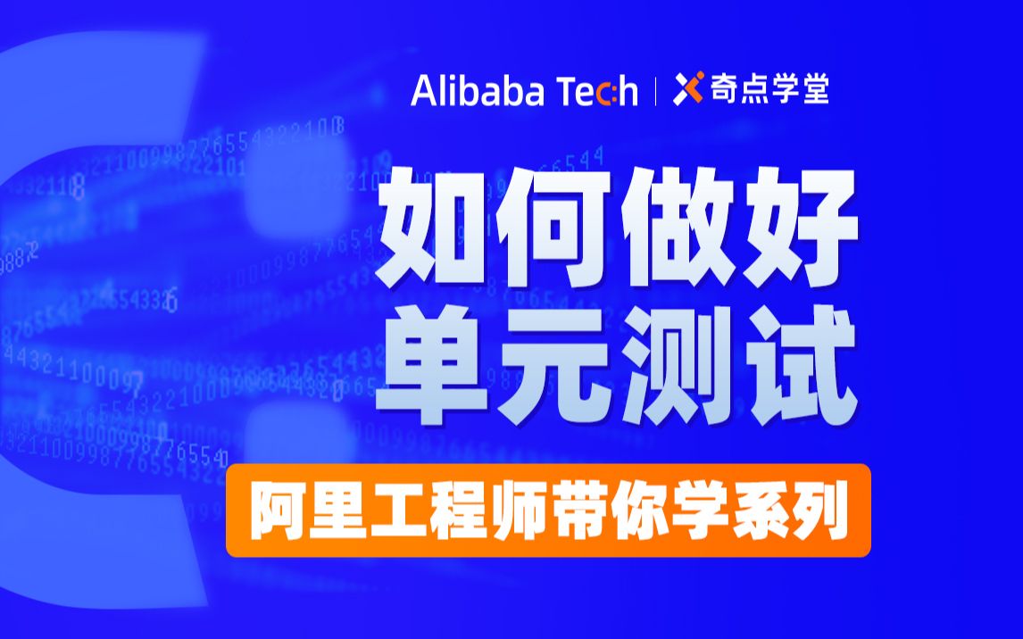 阿里工程师带你学如何做好单元测试哔哩哔哩bilibili