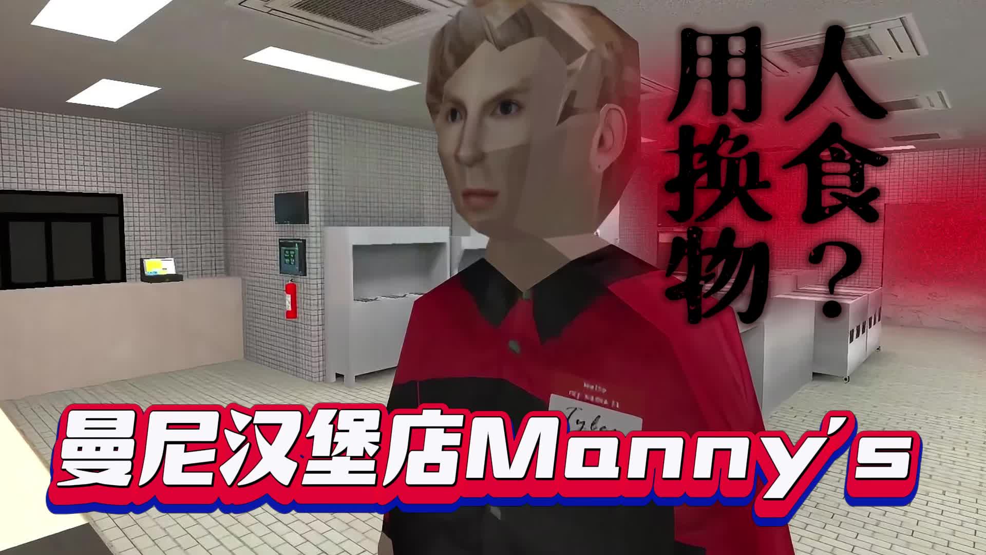 【7723游戏盒】游戏推荐:曼尼汉堡店Manny's手机游戏热门视频