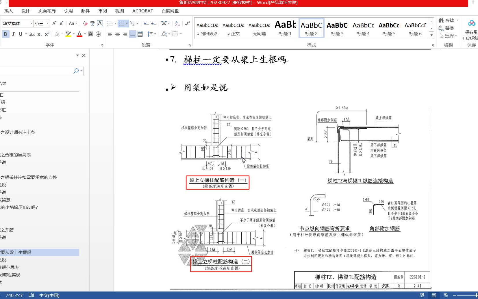 梯柱一定要从梁上生根吗哔哩哔哩bilibili