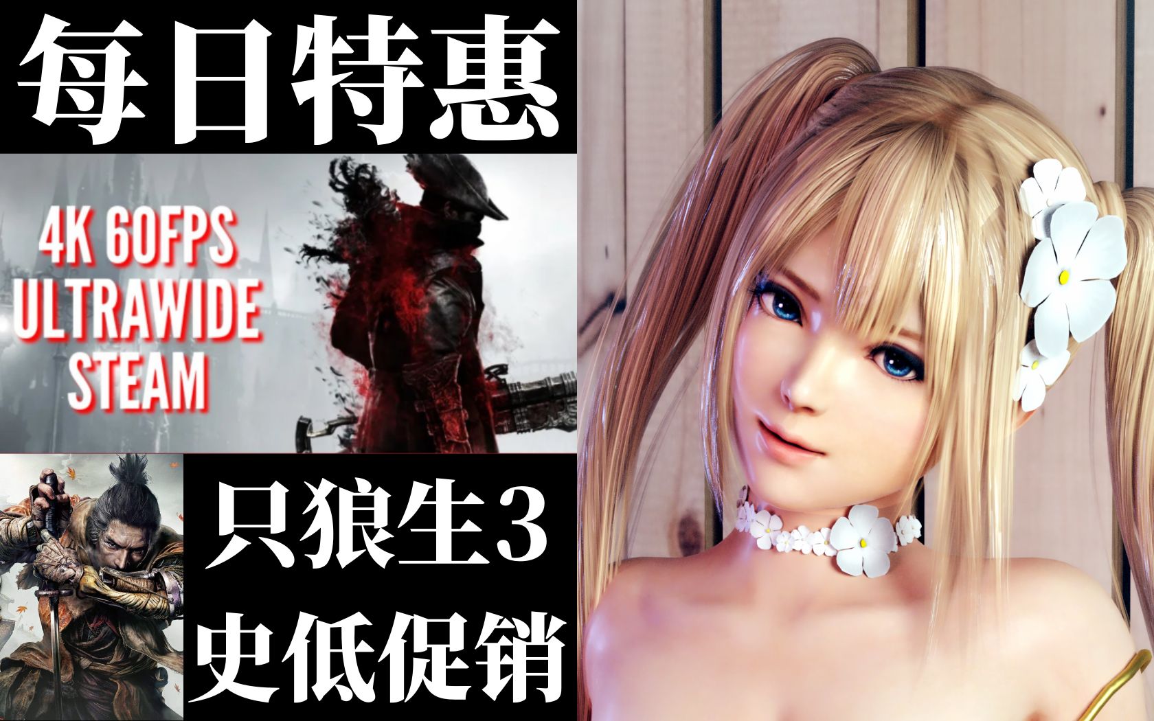 【steam每日资讯】血源PC与PS5重制版稳了?|生化危机8最新爆料|《只狼》新史低|DOA6骨折促销|免费领取冒险游戏|中国式家长骨折特惠|steam情报局哔...