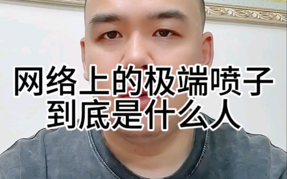 网络上的极端喷子到底是些什么人?哔哩哔哩bilibili