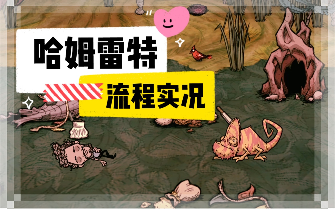 【饥荒哈姆雷特猪镇DLC】全流程攻略指南哔哩哔哩bilibili