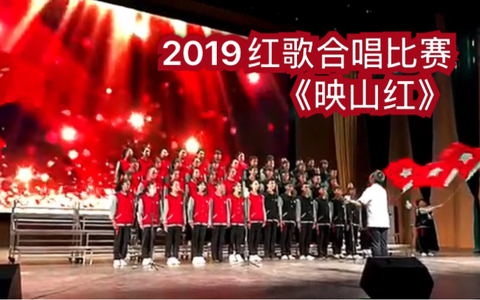 [图]2019校园红歌比赛《映山红》二部合唱