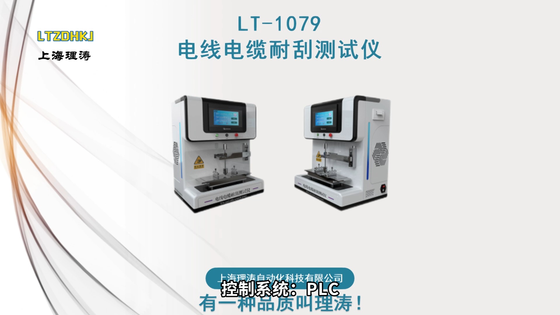 理涛-电线电缆耐刮测试仪-质量保证