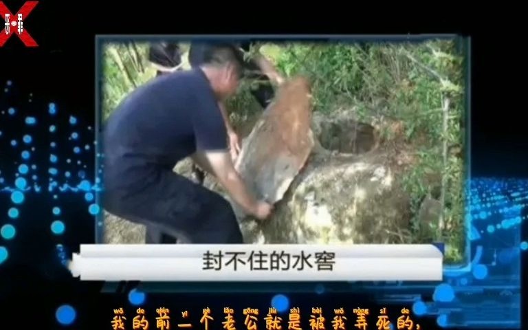 水窖藏尸,放荡女人的罪恶(下)哔哩哔哩bilibili