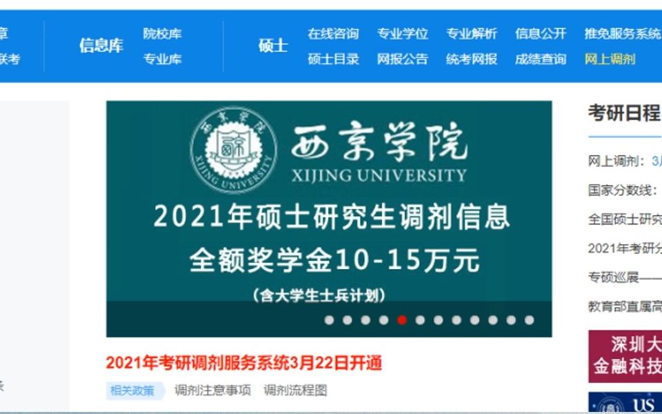 今年调剂西京学院的考生,还能拿到1015万的全额奖学金么?哔哩哔哩bilibili