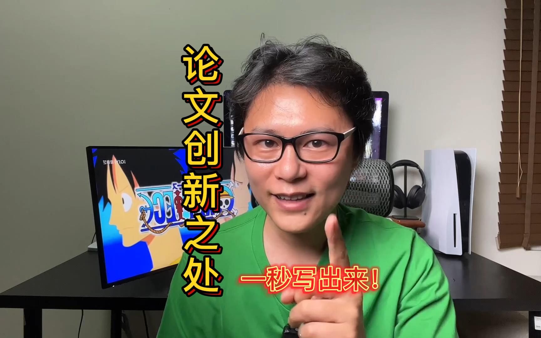 创新之处找不到?快跟我学 1秒写出来哔哩哔哩bilibili