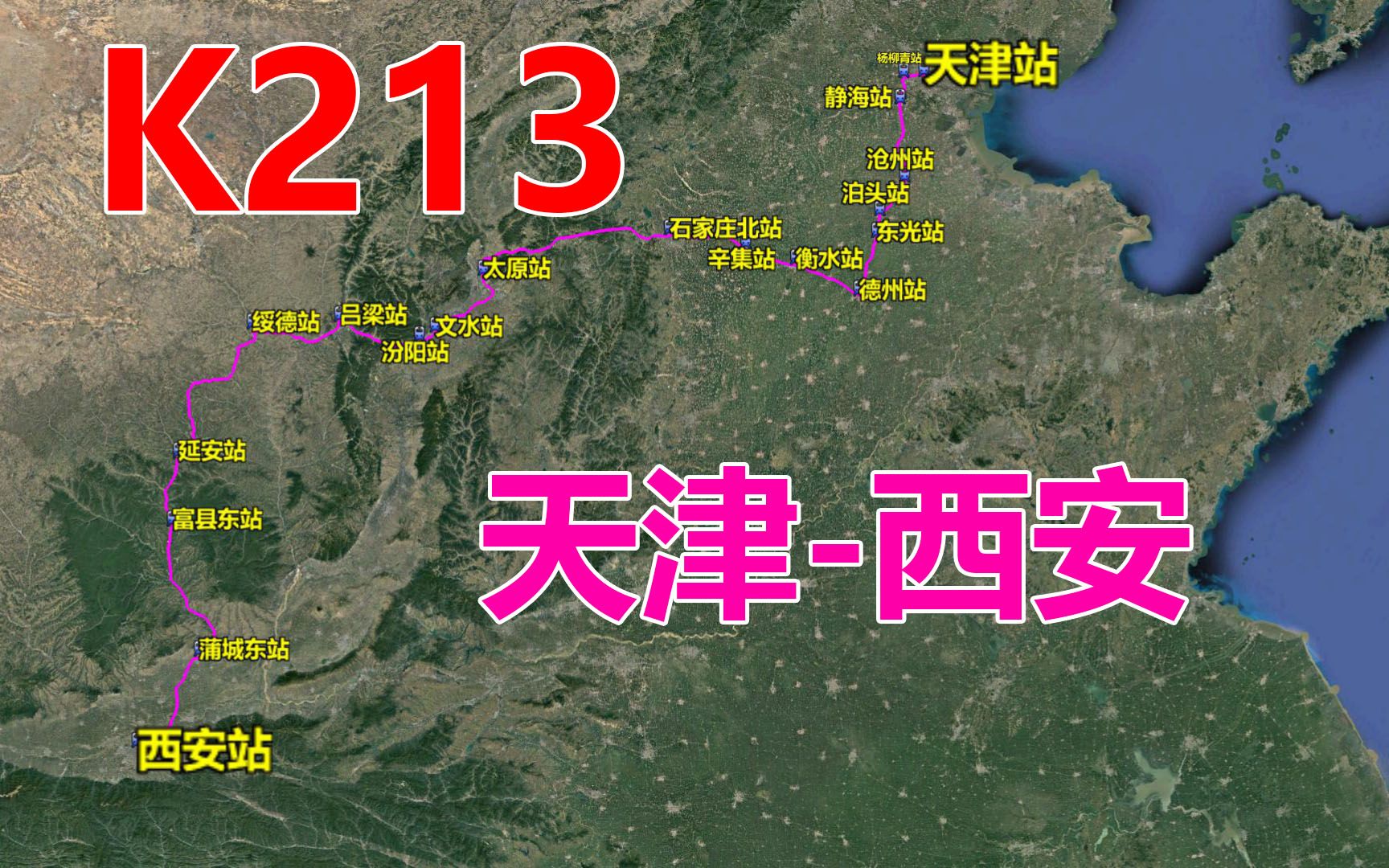 航拍k213次列车天津西安全程1421公里用时20小时10分