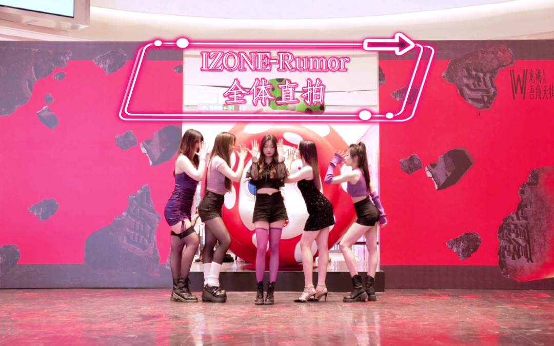 【IZONE】5.20杭州路演IZONErumor全体直拍哔哩哔哩bilibili