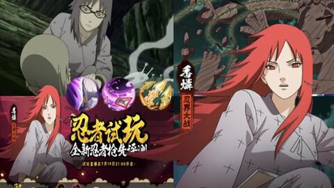 火影手游 忍战香燐全技能浅析 售卖方式 奥义金刚封锁 技能火速开启暴怒模式 这两天会放出青年水门技能爆料 哔哩哔哩