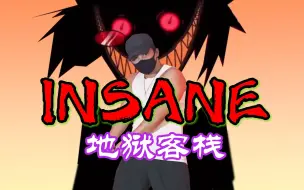 Tải video: 「地狱客栈编舞」37秒感受到地狱怒火!!-Insane-【御宅喵原创编舞】