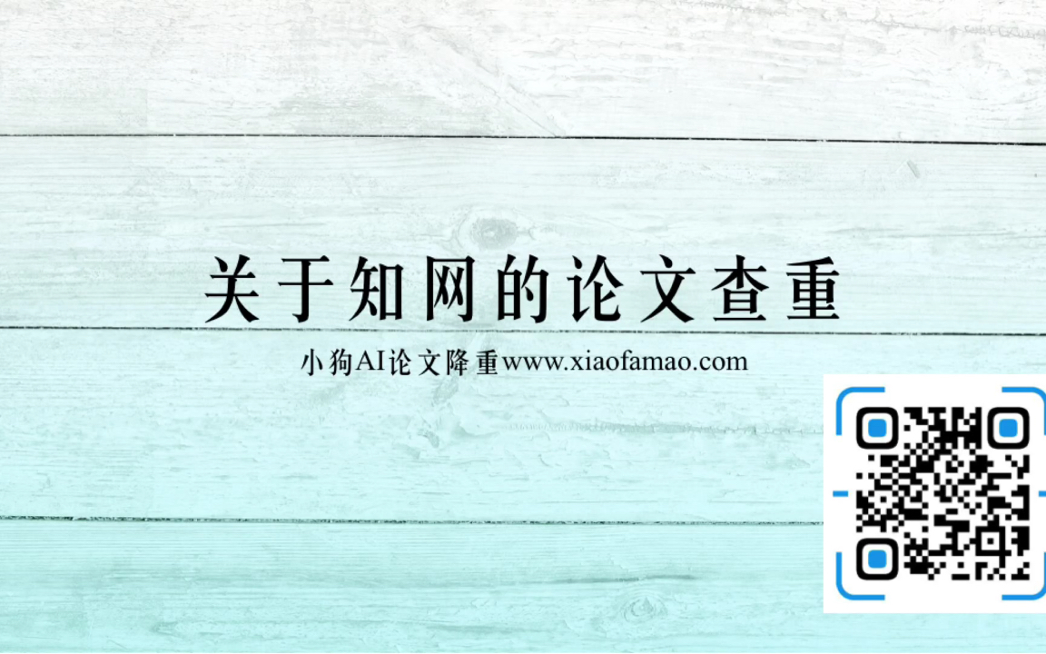 知网的论文查重方法介绍及如何使用AI人工智能降重.哔哩哔哩bilibili