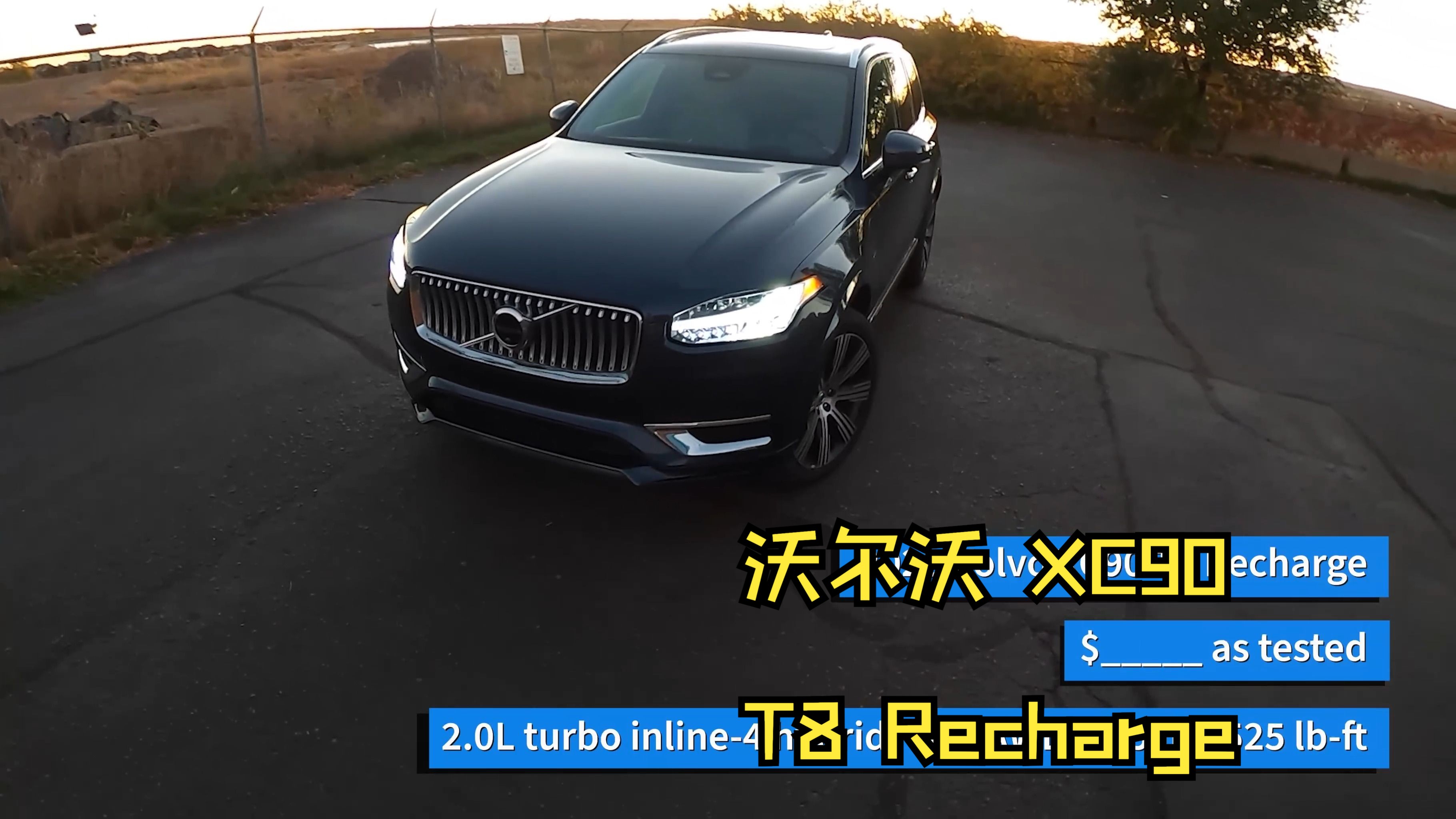 2023 沃尔沃 xc90 t8 recharge (pov)
