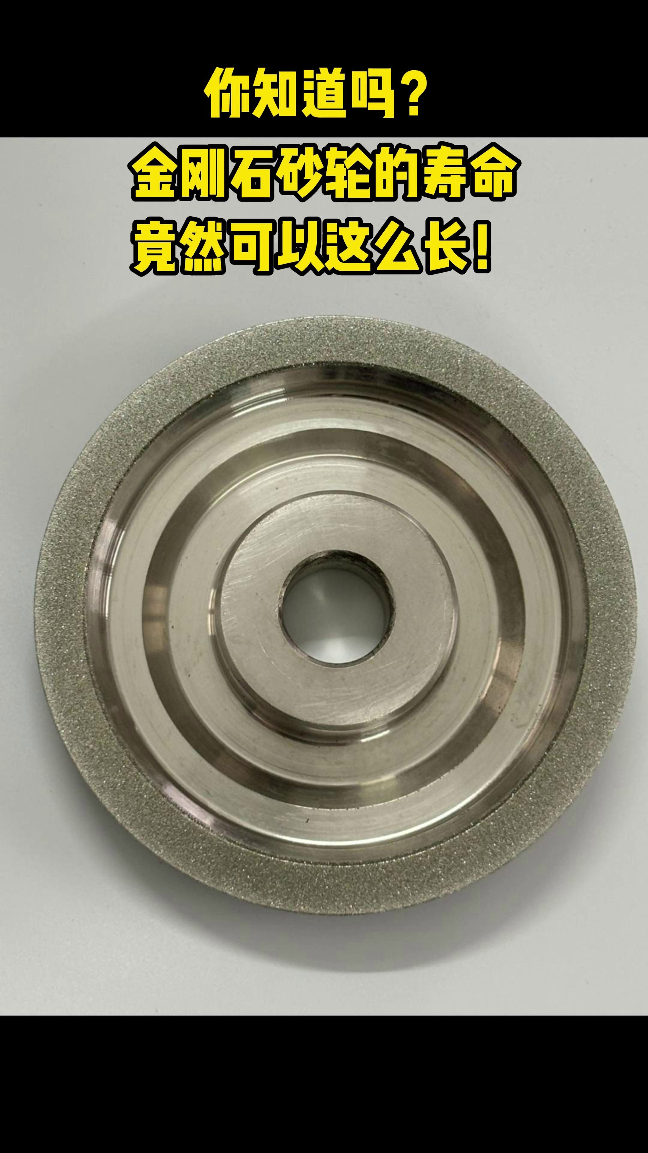 你知道吗?金刚石砂轮的寿命竟然可以这么长