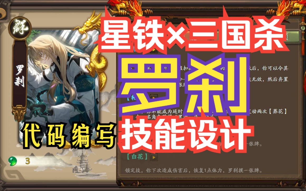 【星铁武将设计(四)】罗刹哔哩哔哩bilibili