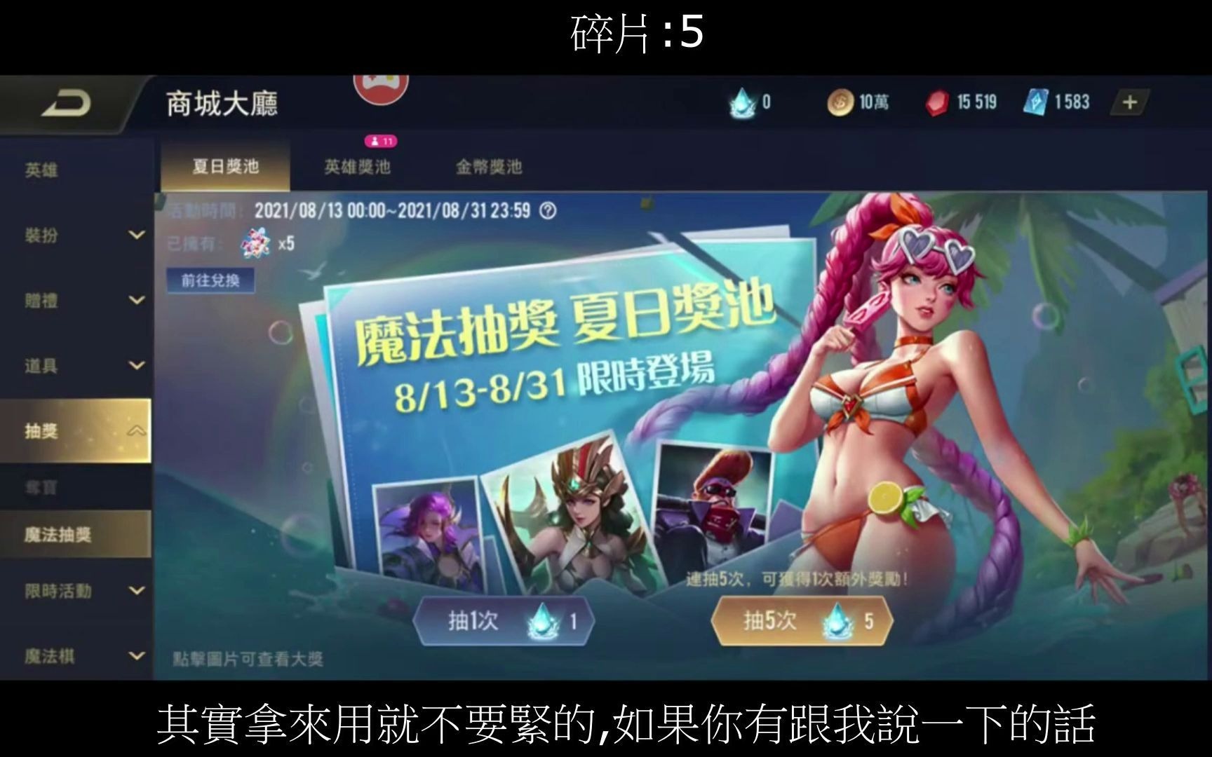 传说对决 爱里复刻造型"泳装派对"实抽_哔哩哔哩bilibili_传说对决