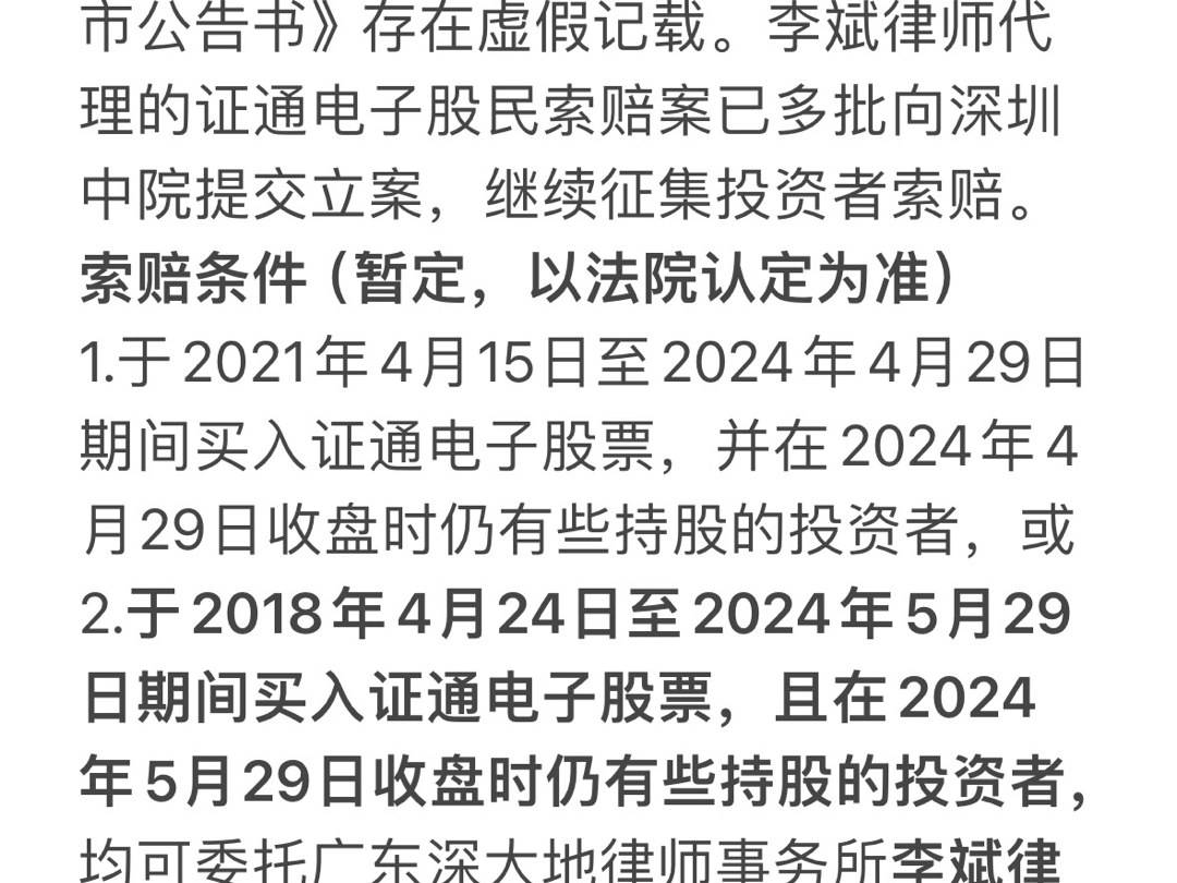 证通电子(002197)拟遭证监会处罚,股民索赔进行中.哔哩哔哩bilibili