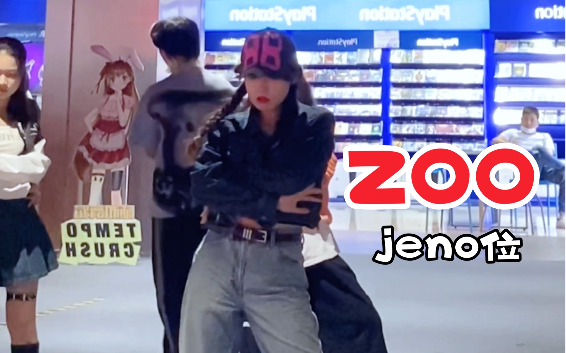 【zoo】女版jeno位路演直拍哔哩哔哩bilibili