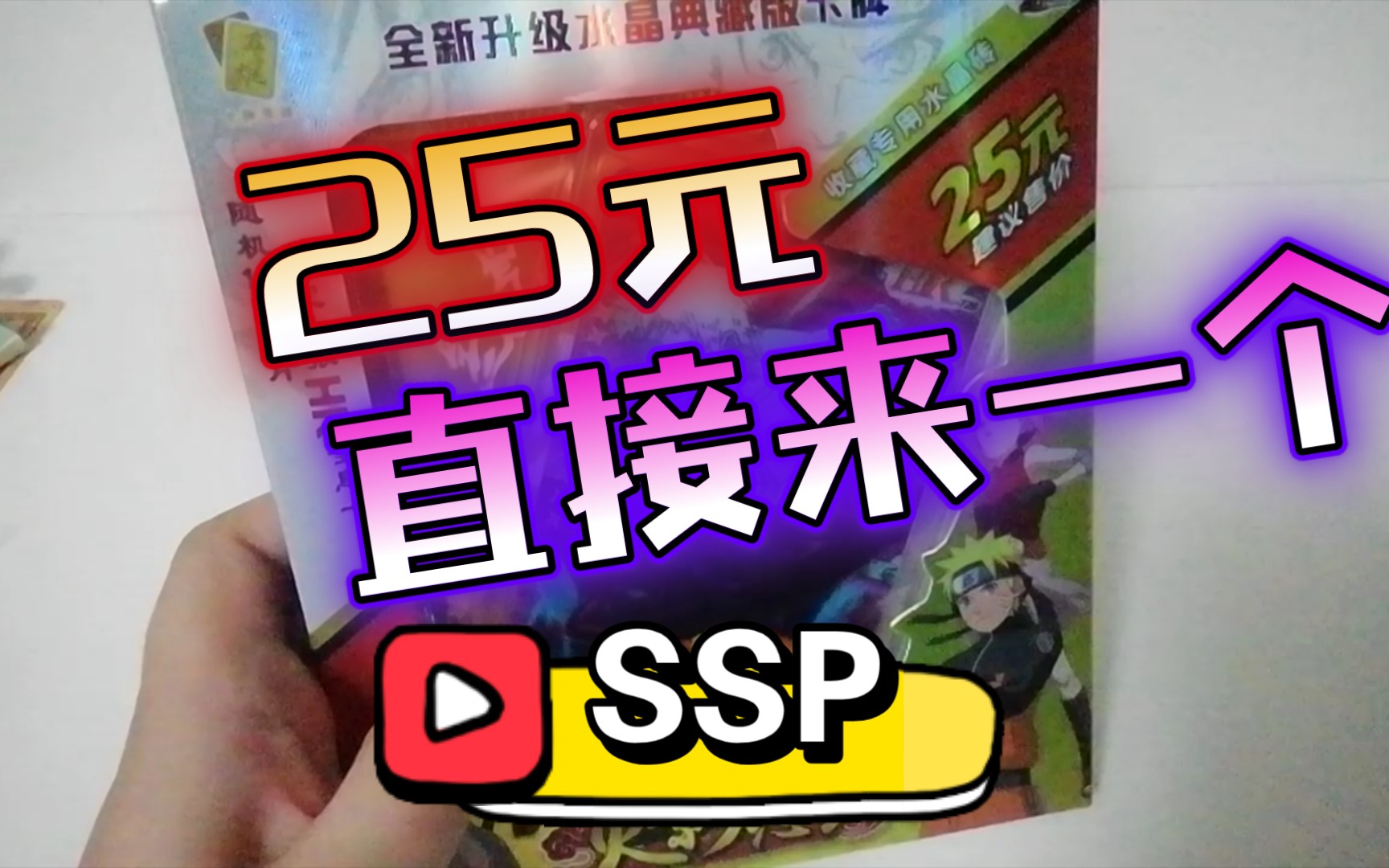 25元的火影忍者_哔哩哔哩_bilibili