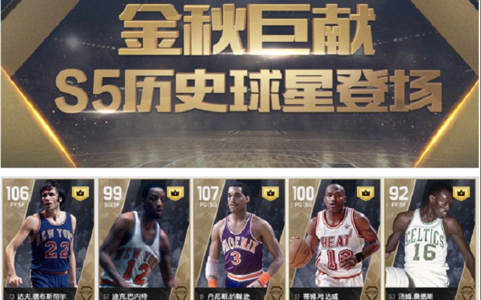 【NBA2KOL2】【BS制造】S5球星早知道——达夫德布斯切尔、迪克巴内特、丹尼斯约翰逊、蒂姆哈达威、汤姆桑德斯小测即价格预估哔哩哔哩bilibili